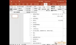 powerpoint2010的主要功能是（powerpoint2010的功能区包括哪些）