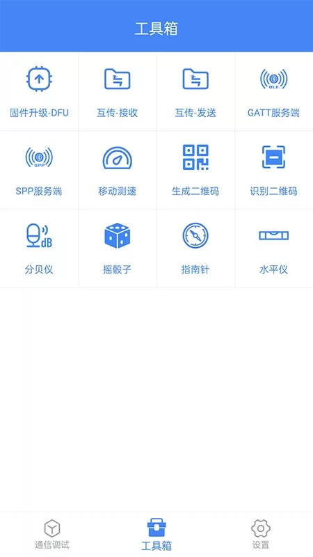 调试全能王下载手机版图4