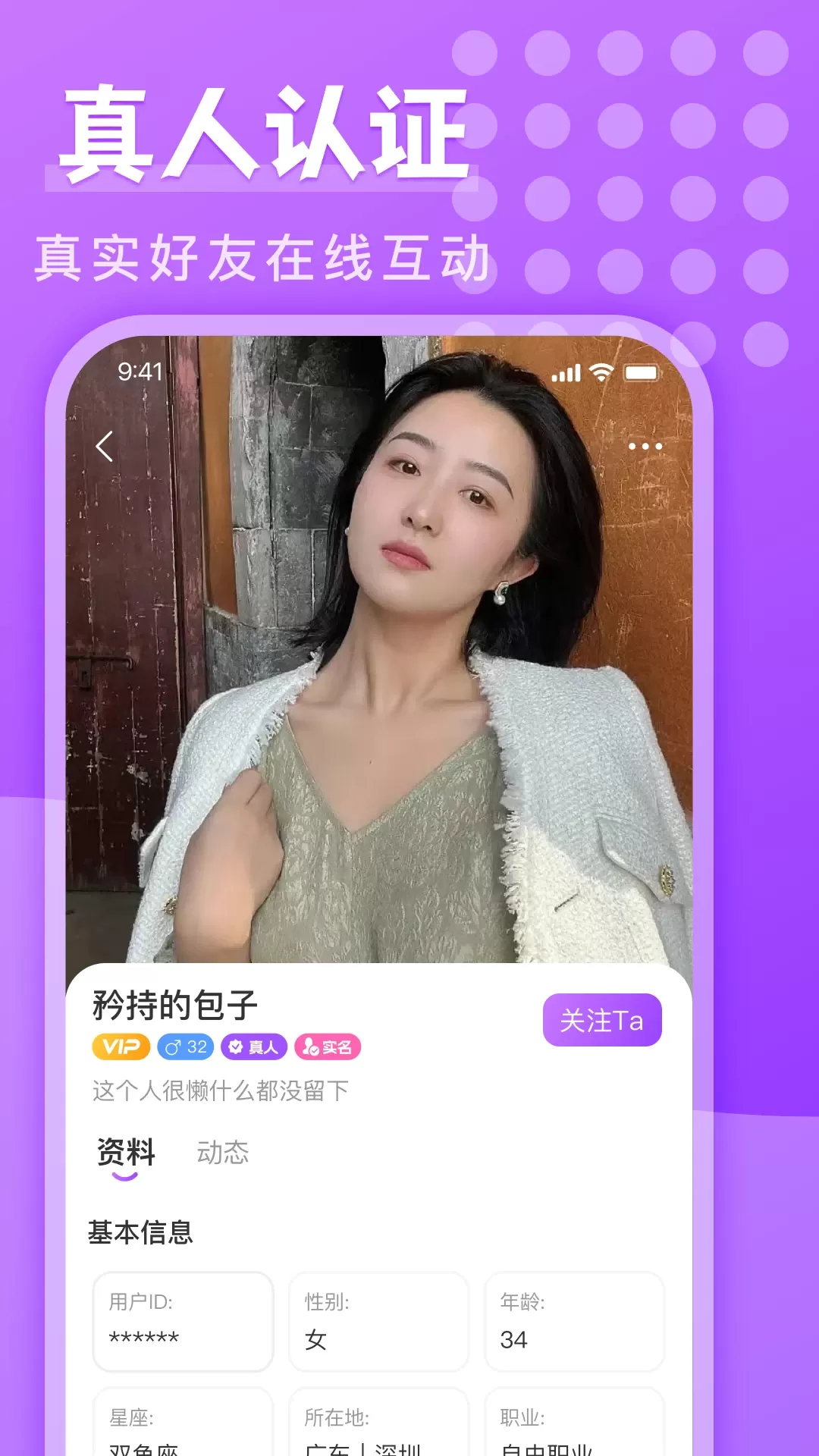 嘉缘下载手机版图3