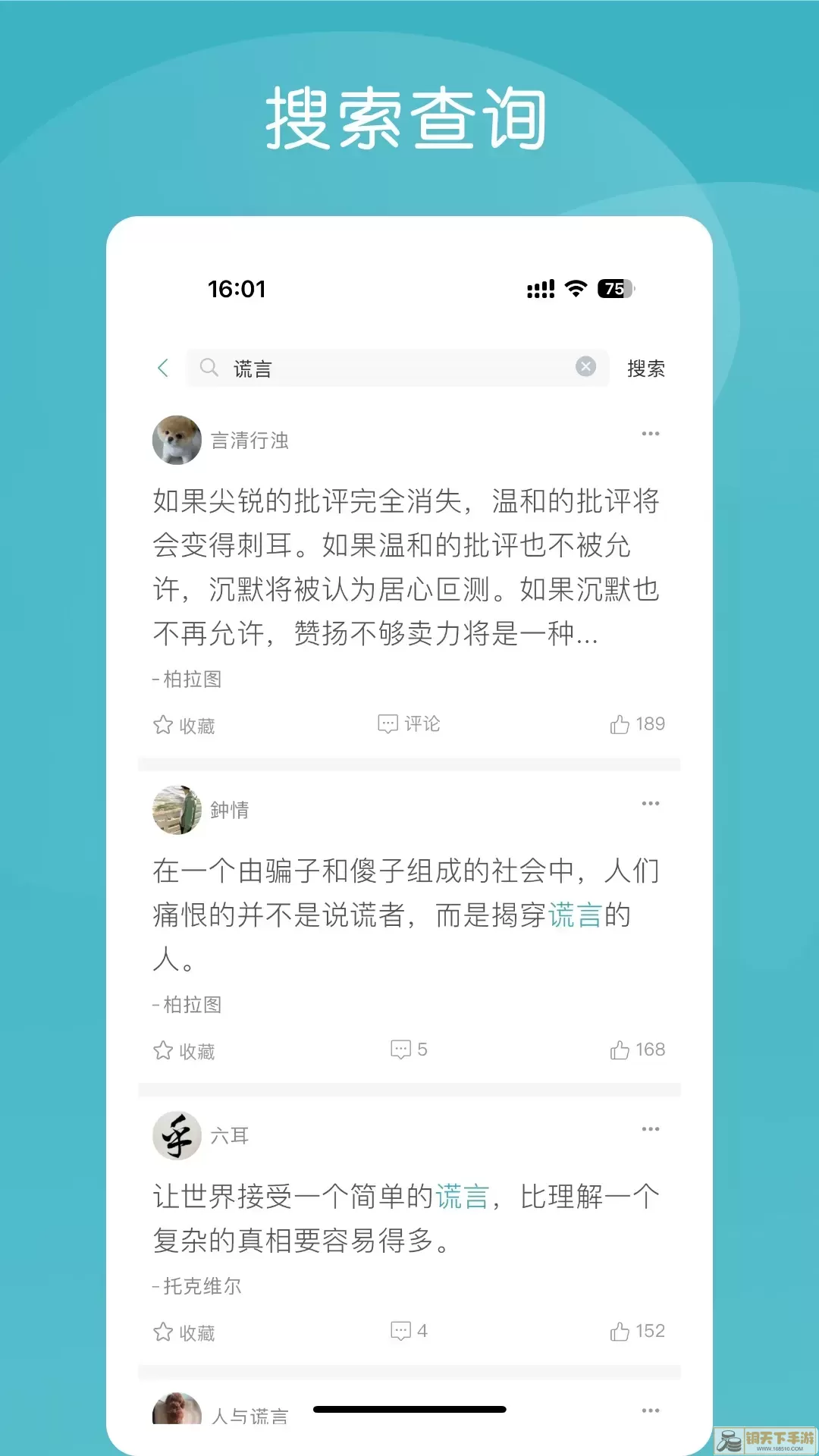 语林官方免费下载