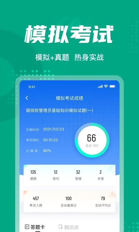 碳排放管理员考试聚题库正版下载图3