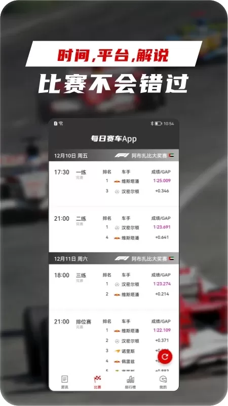 每日赛车下载最新版本图4