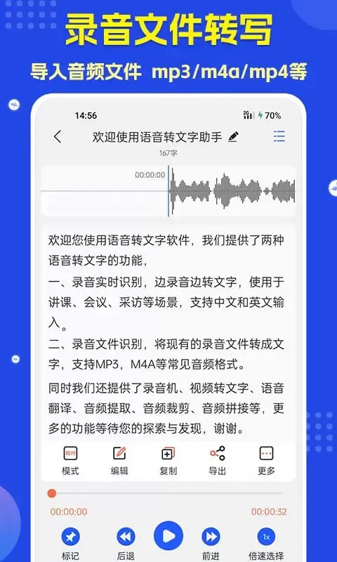 语音转文字app安卓版图1