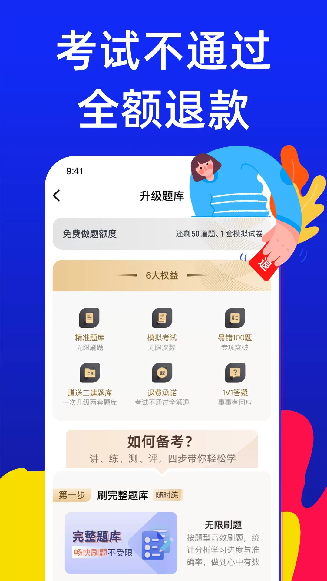 特种作业考试宝典下载官方正版图0