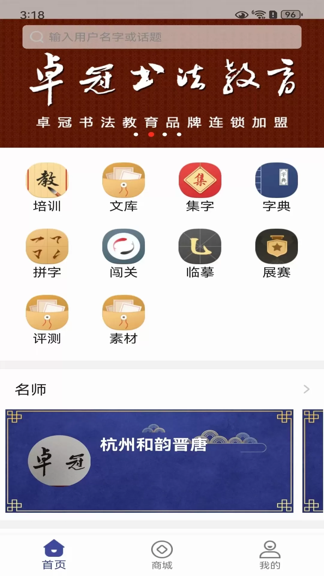 书法e学宝官网版下载图2