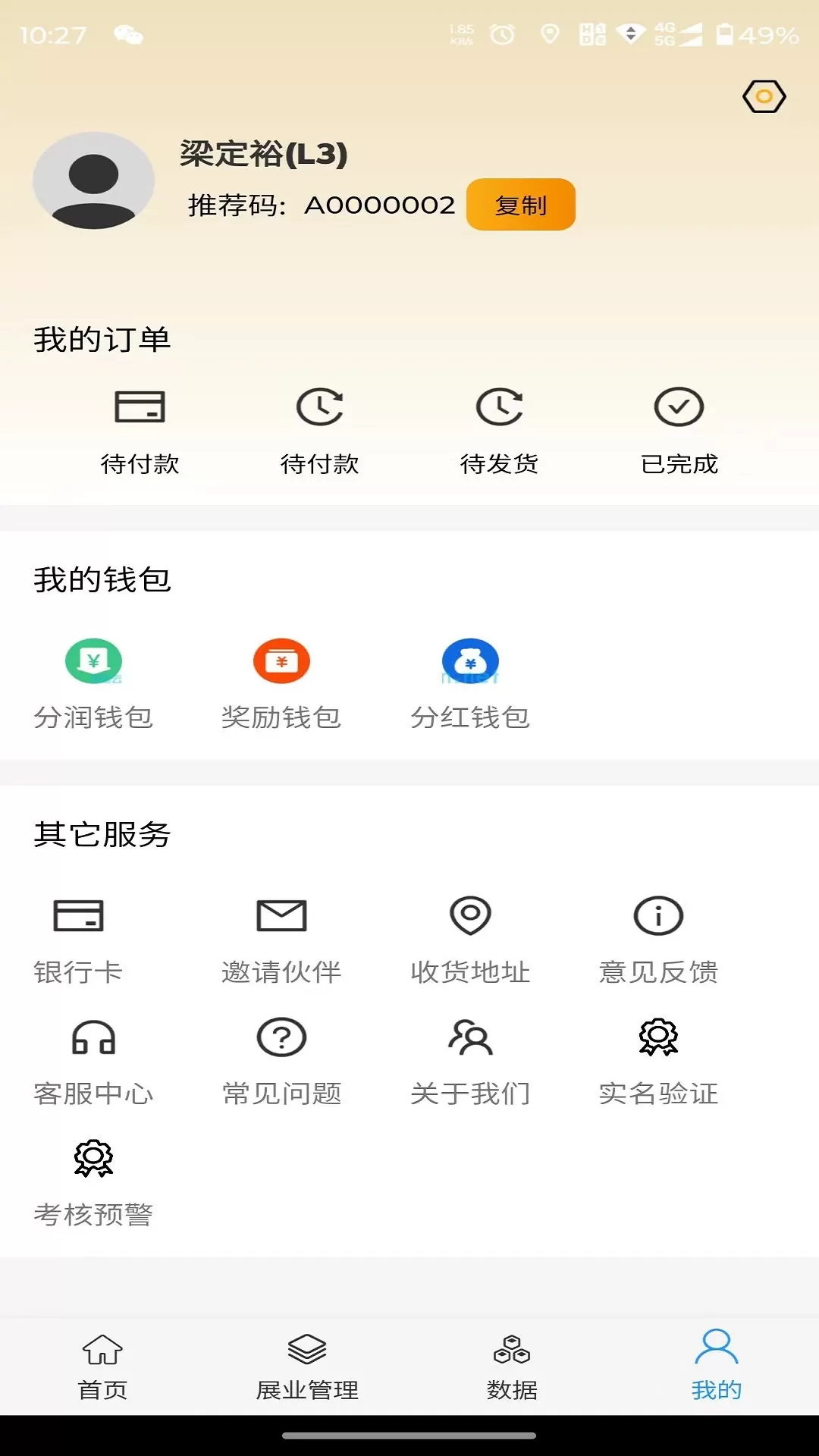 展业宝下载最新版图4