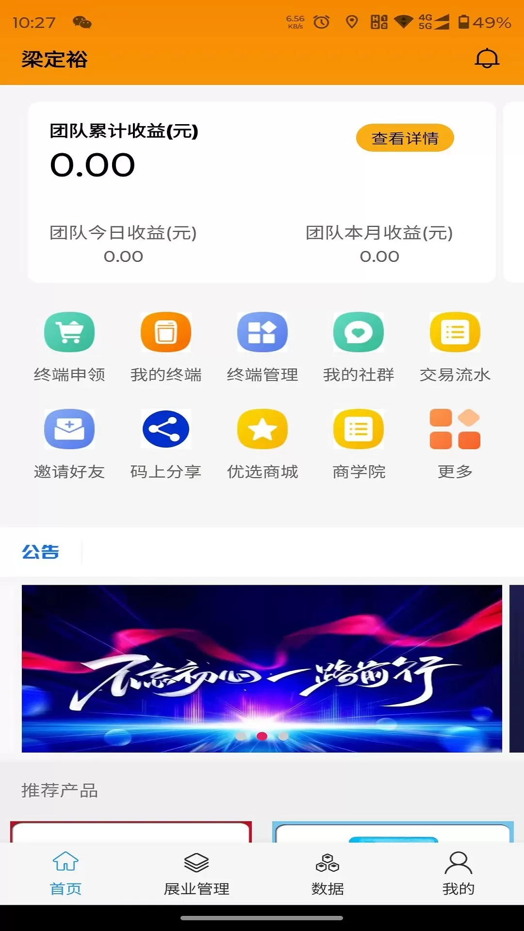 展业宝下载最新版图1