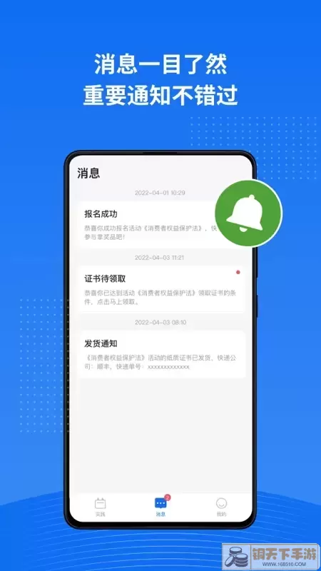 实践星球下载app