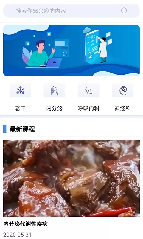 医会通下载官方正版图1