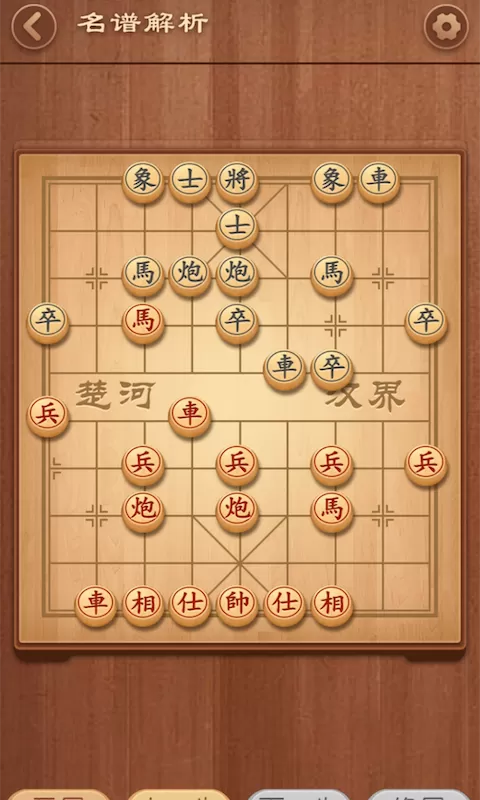 大师象棋下载免费图3