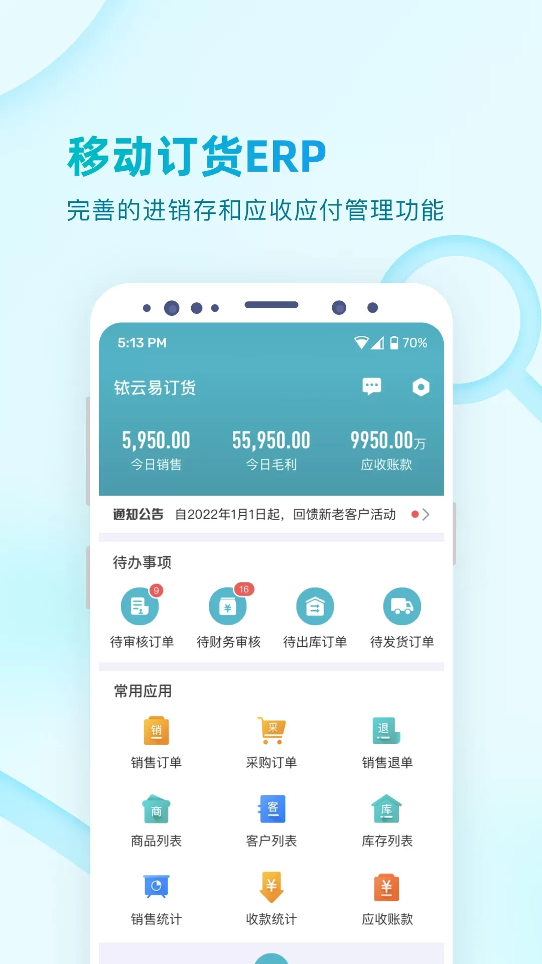 易订货2.0app最新版图0