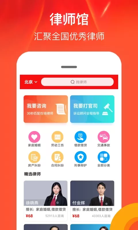 律师馆法律咨询下载app图0