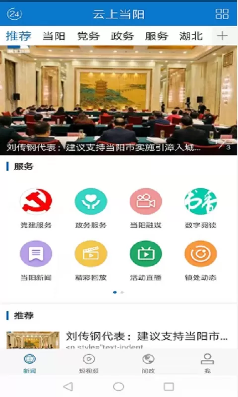 云上当阳老版本下载图1