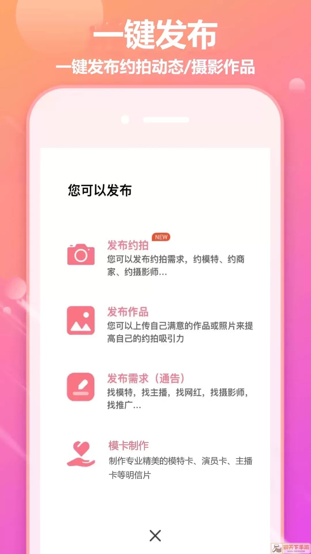 对椒约拍官网版最新