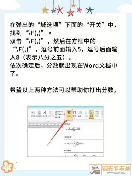 Word分数线示例图