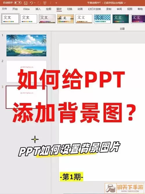 PPT设计模板示例