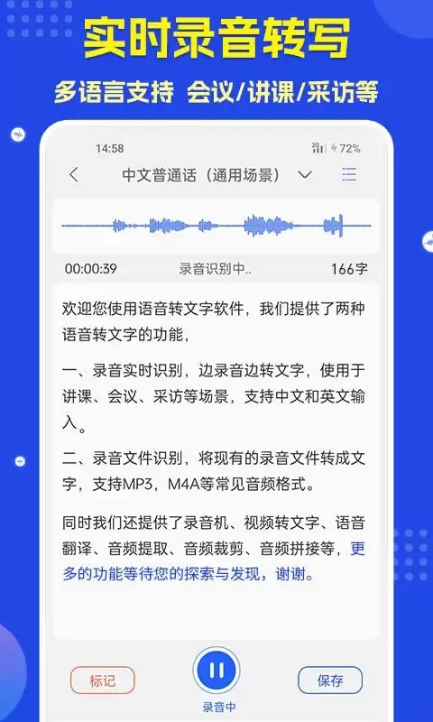 语音转文字app安卓版图2