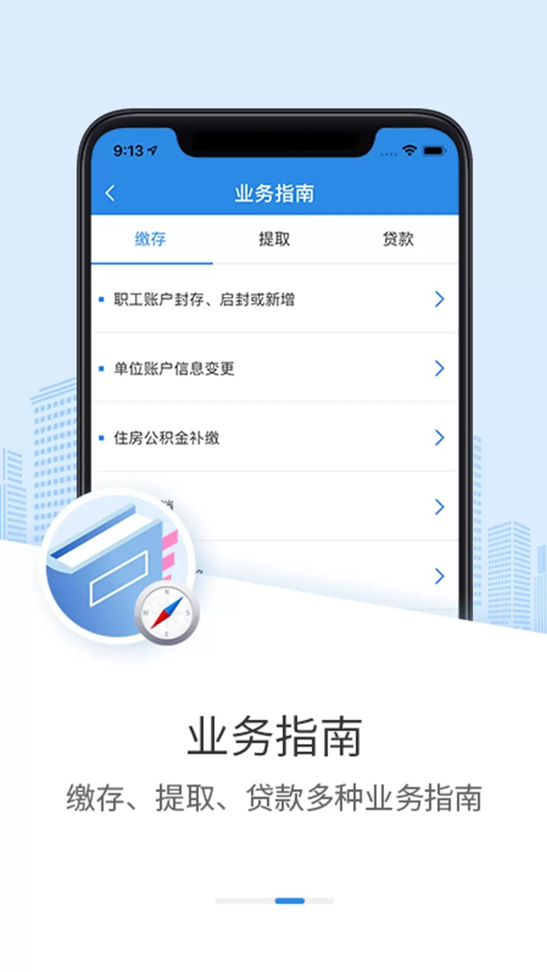 邢台公积金官网版app图2