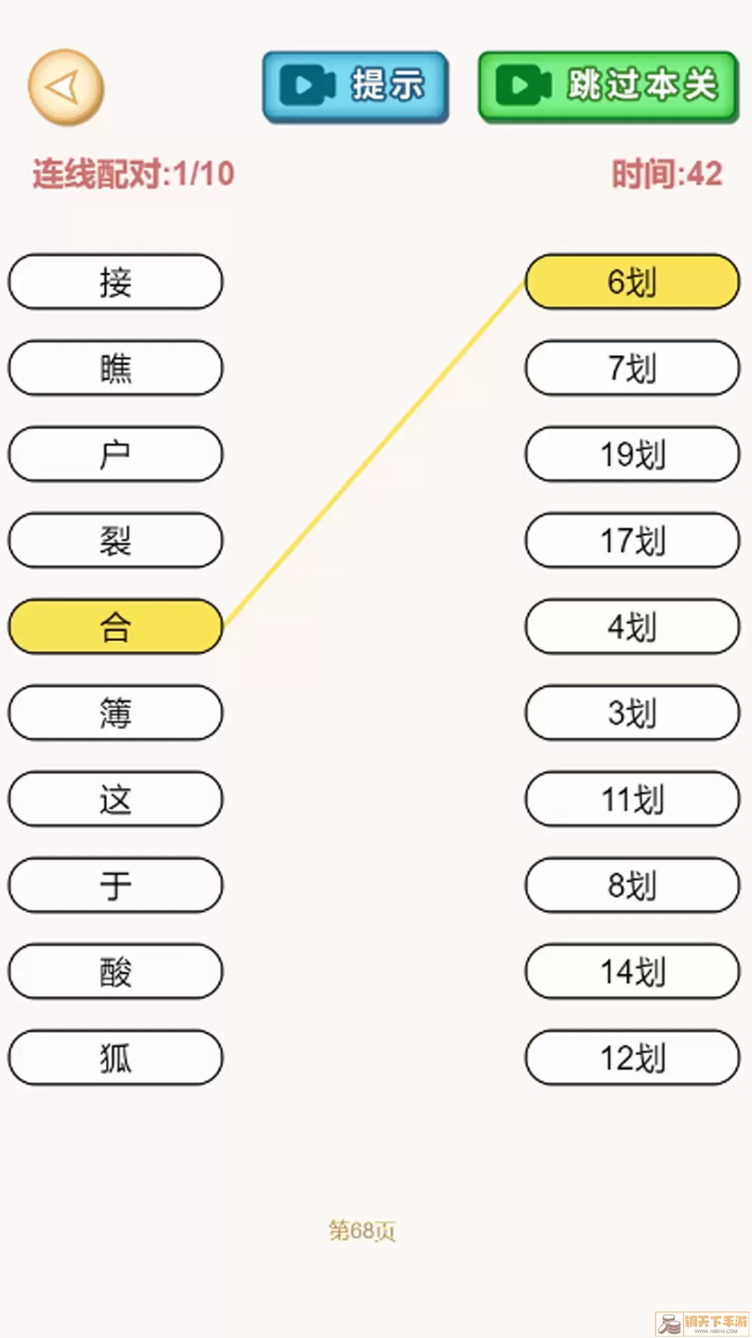 文字找不同原版下载