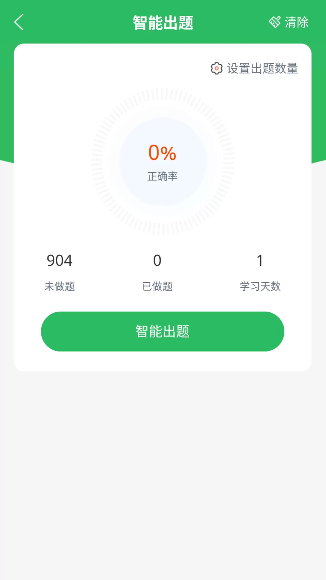 厨师证题库最新版图2