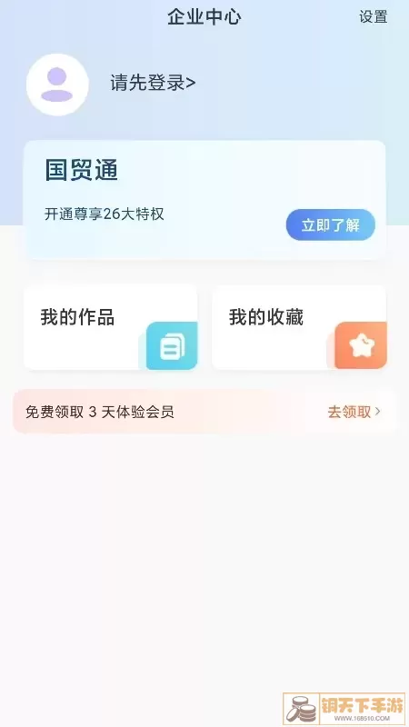 中欧商联最新版