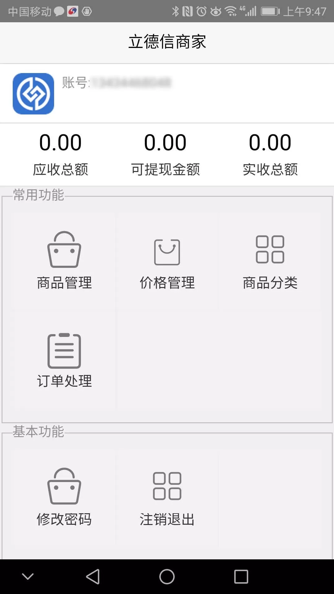 立德信商家官网版app图4