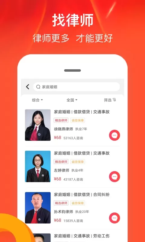 律师馆法律咨询下载app图1