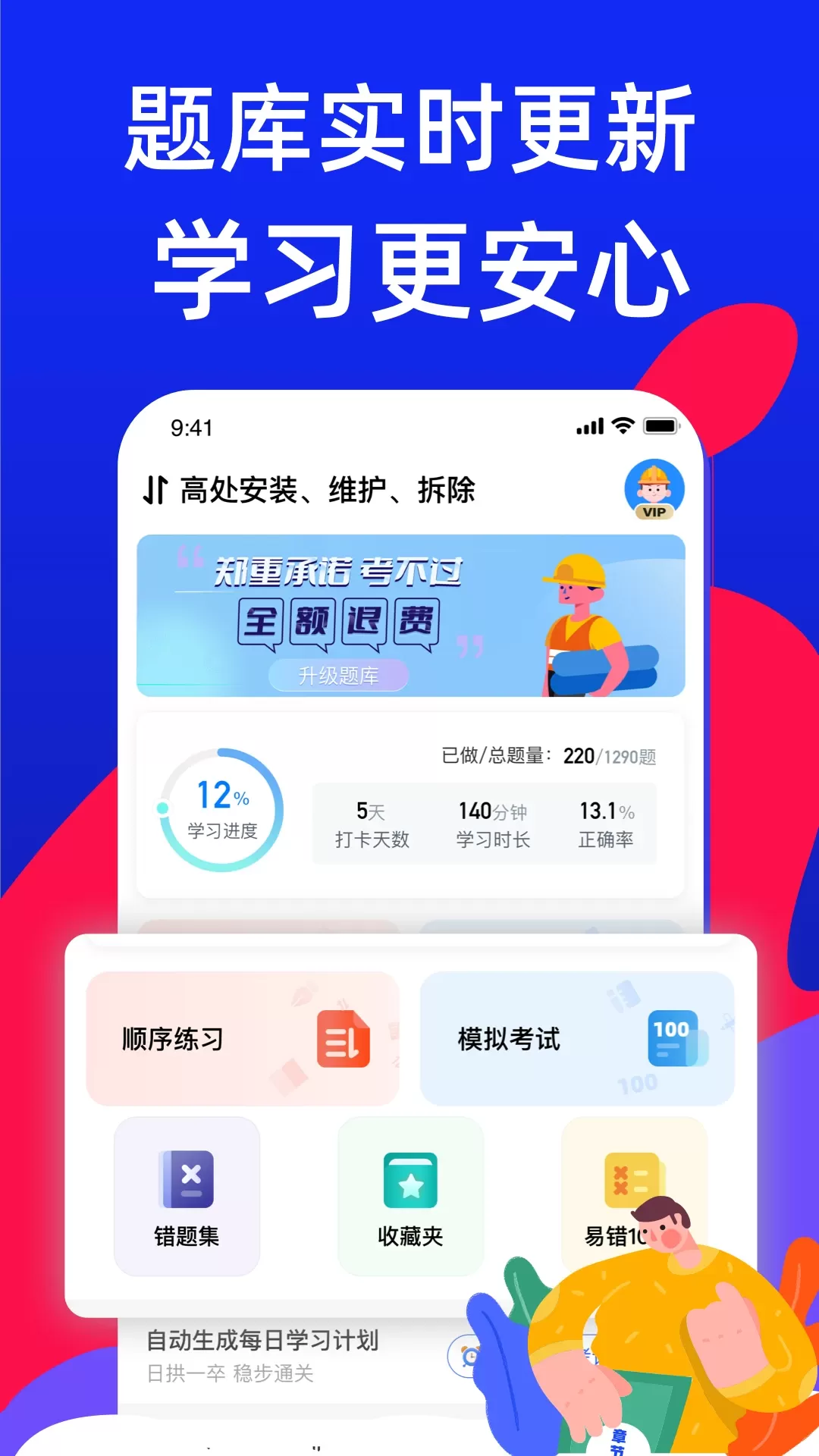 特种作业考试宝典下载官方正版图3