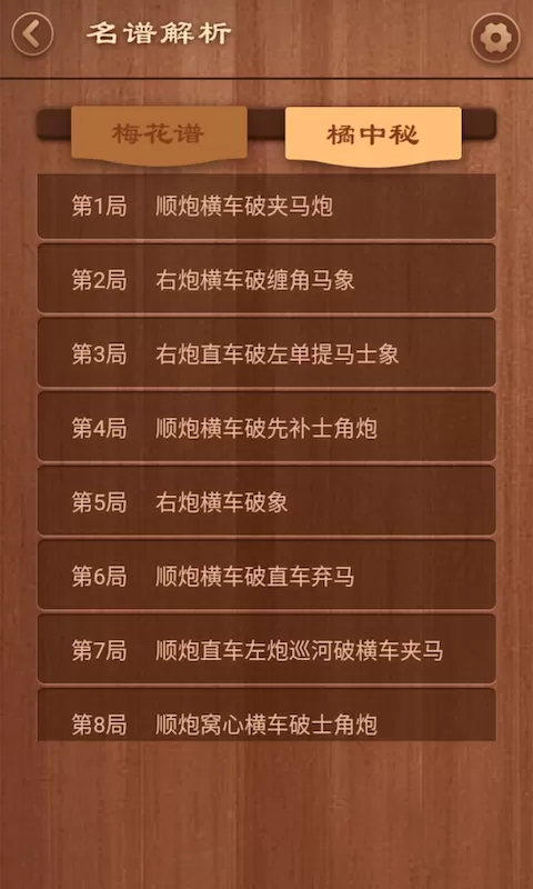 大师象棋下载免费图2