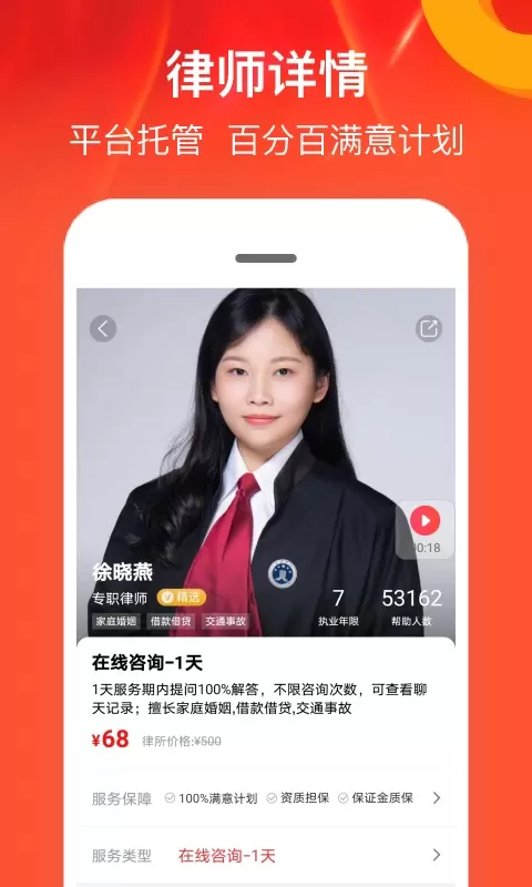 律师馆法律咨询下载app图2