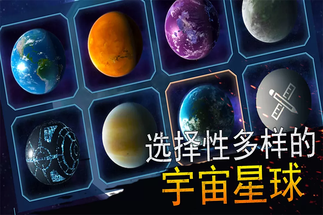 模拟星球大作战官方版下载图1