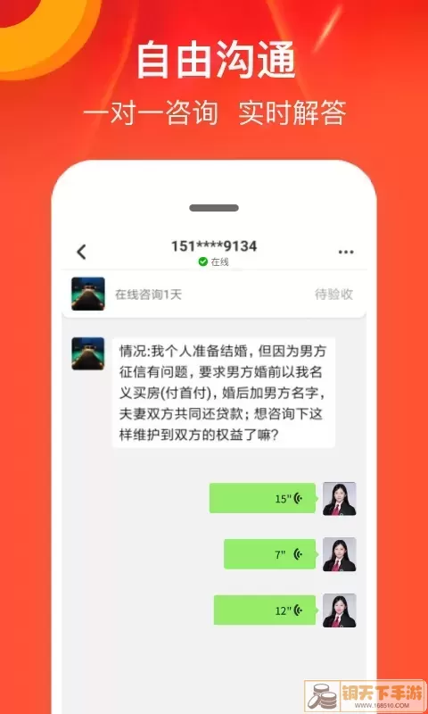 律师馆法律咨询下载app