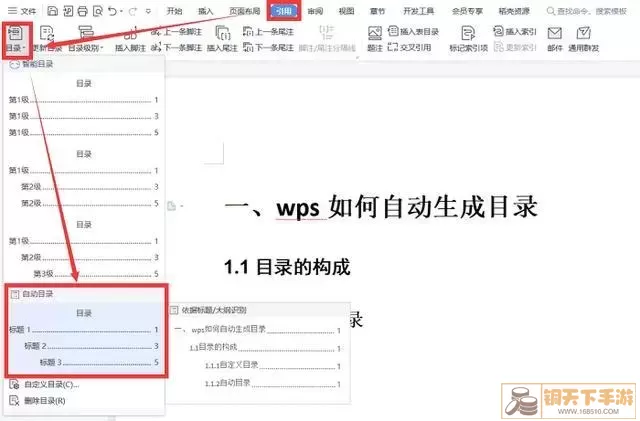 WPS目录示例图