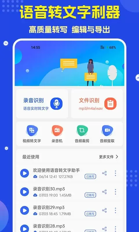 语音转文字app安卓版图0