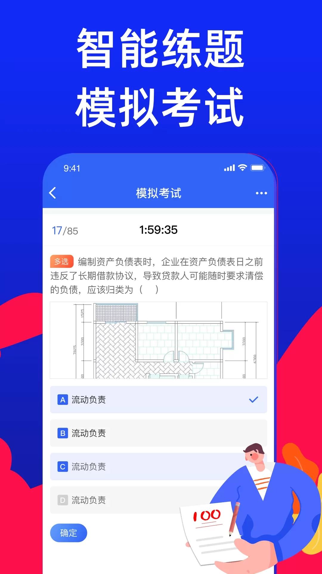 特种作业考试宝典下载官方正版图2