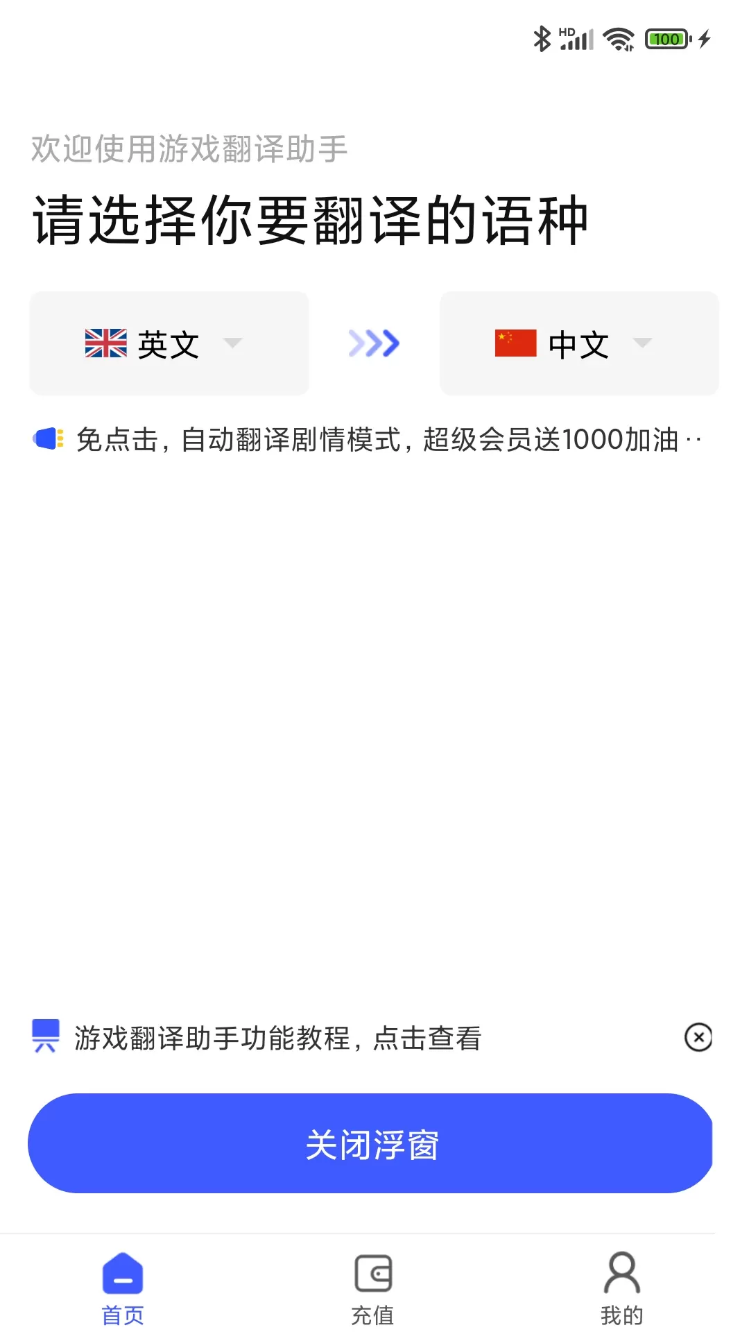 翻译助手平台下载图3