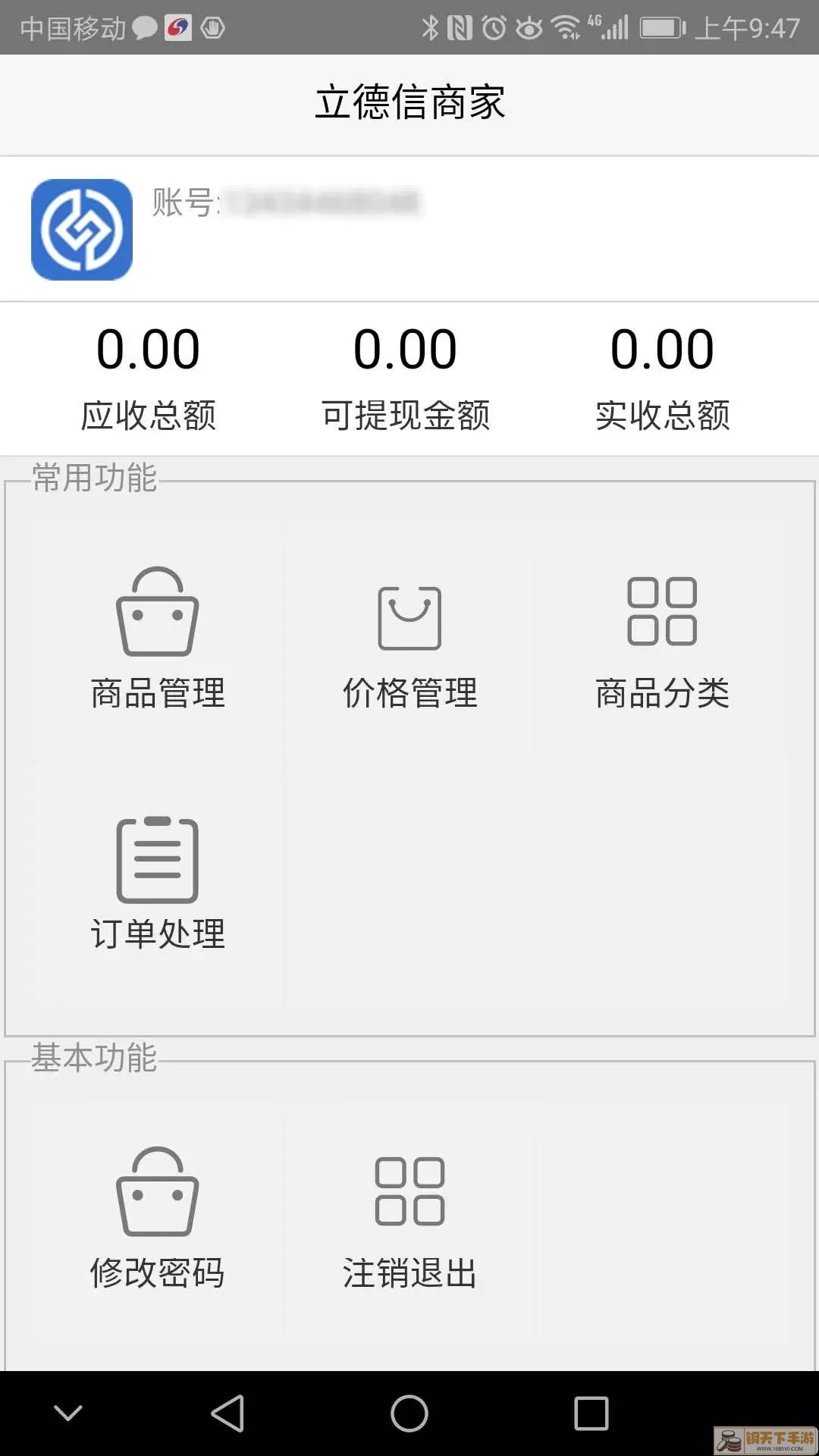 立德信商家官网版app