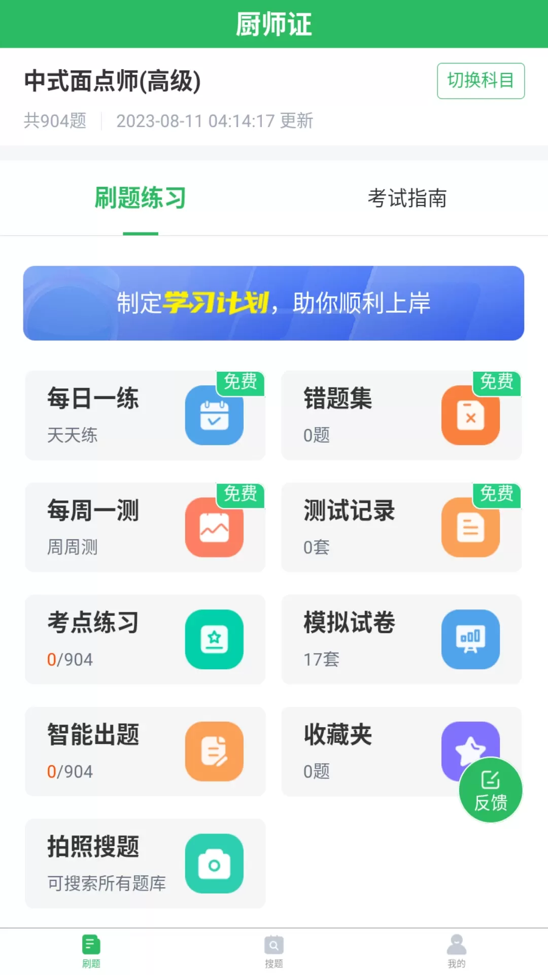 厨师证题库最新版图0