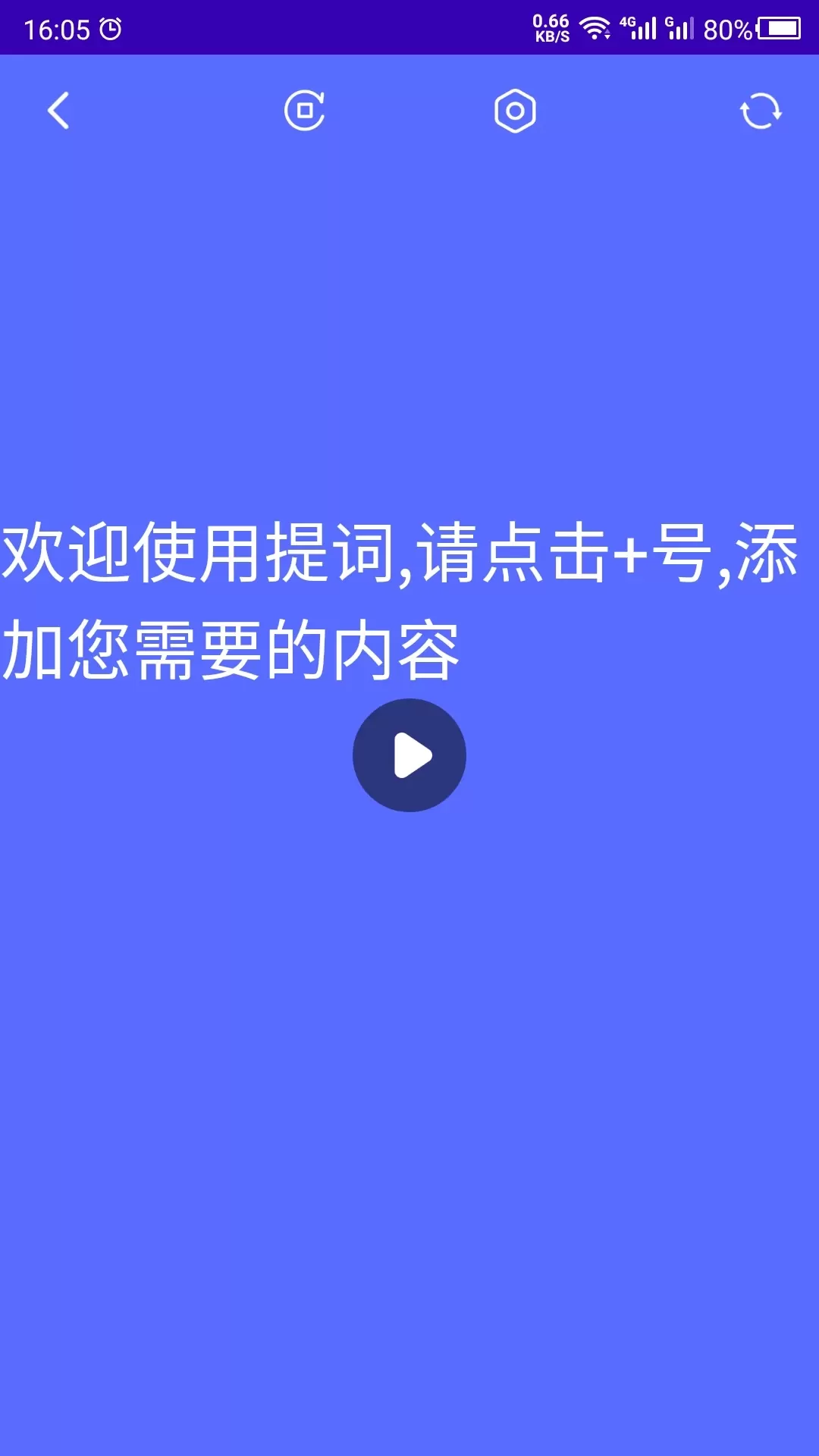 提词免费版下载图1