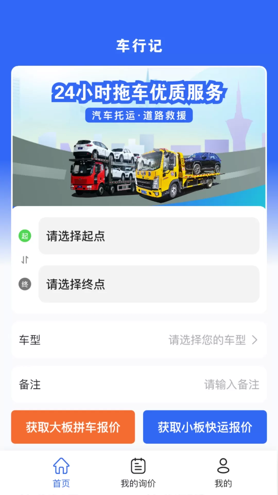 车行记下载安装免费图1