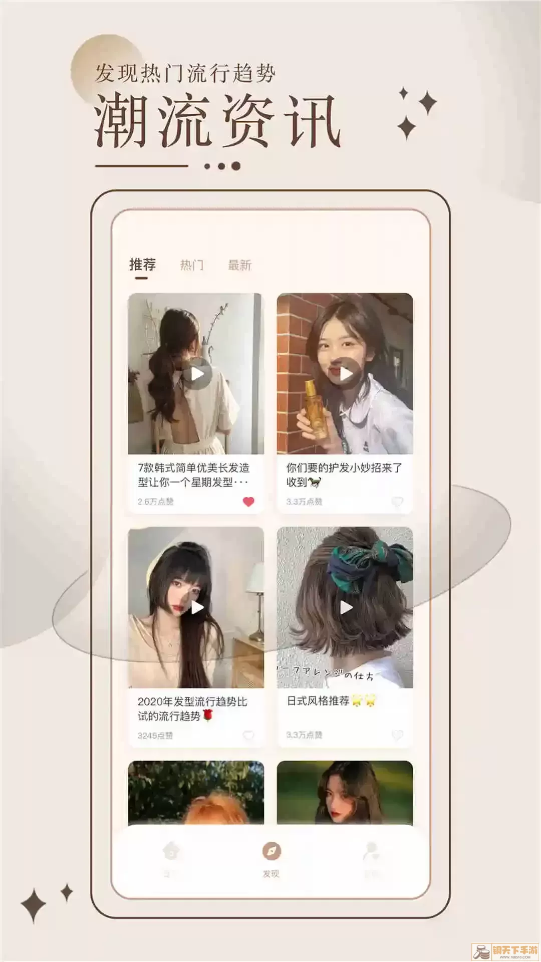 换发型测脸型app最新版