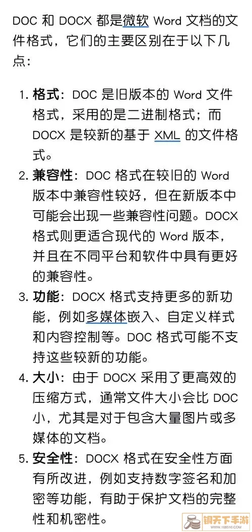 手机上的Word应用