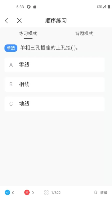 特种作业考试宝典老版本下载图4