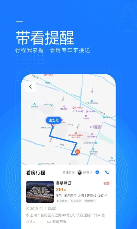 同策好房官方版下载图1