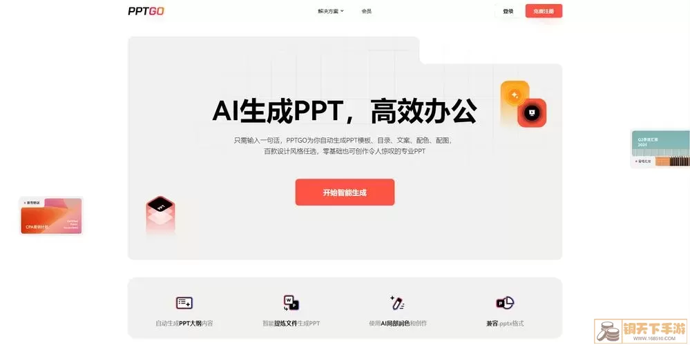 PowerPoint提示图