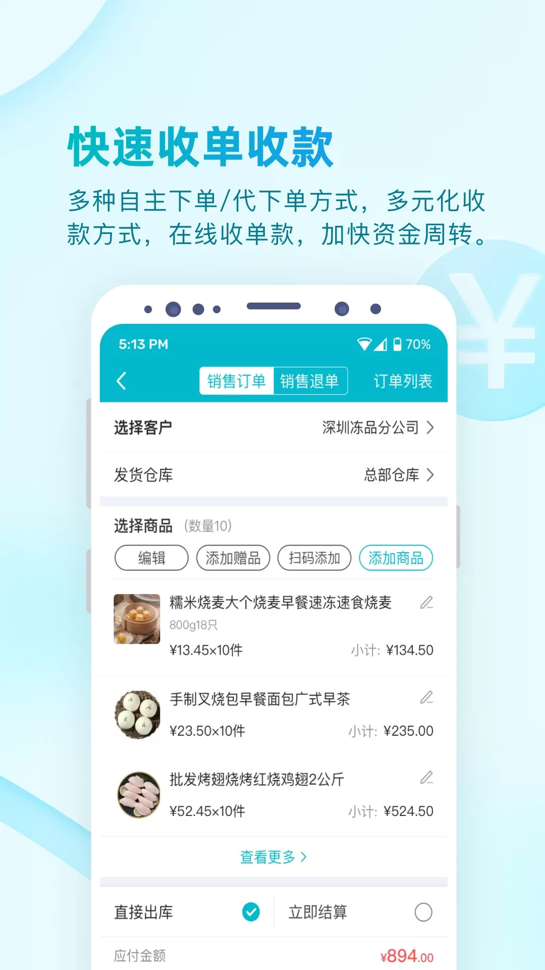 易订货2.0app最新版图1