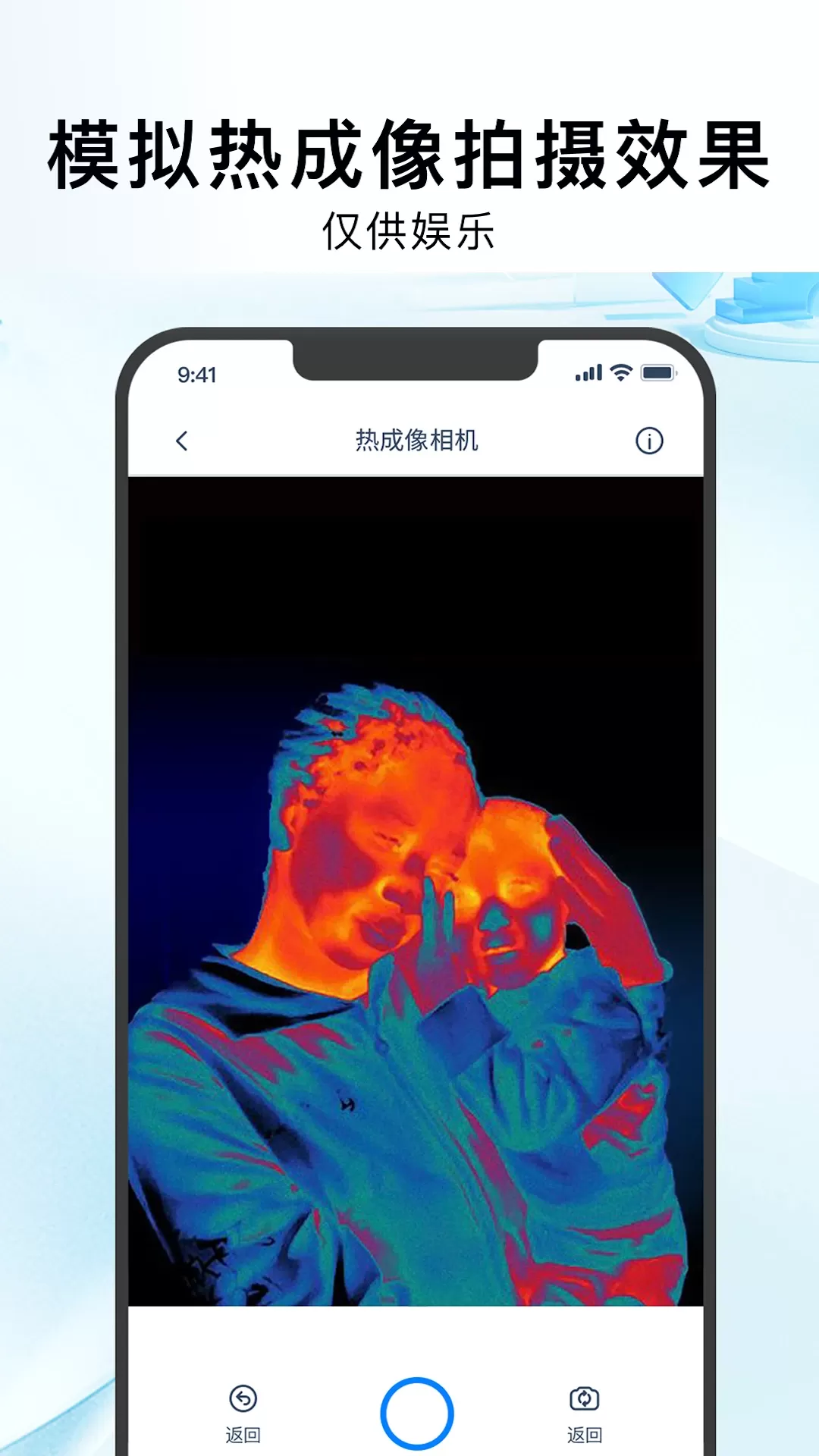 红外热像仪手机版图1