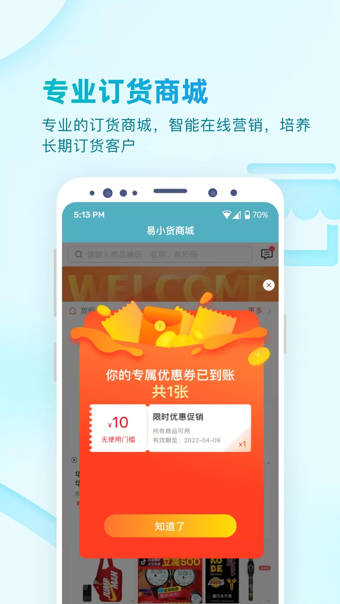 易订货2.0app最新版图4