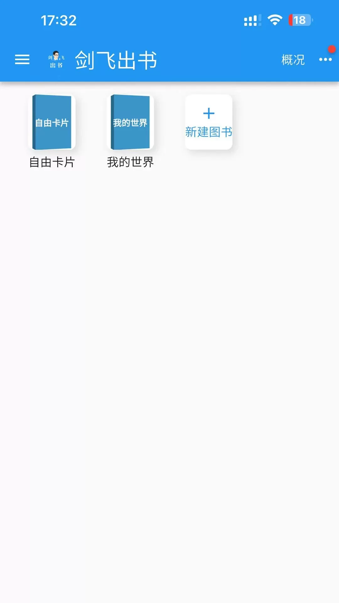 剑飞出书官网正版下载图0