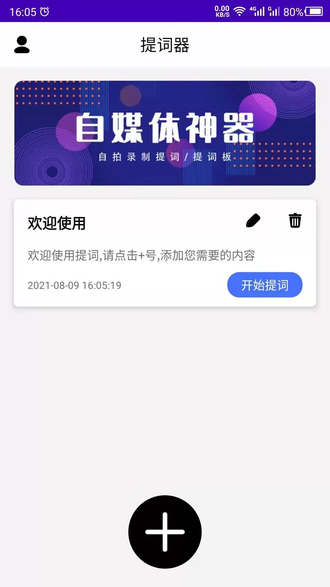 提词免费版下载图0